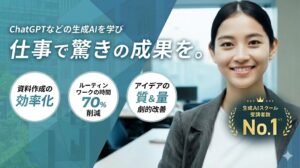 DMM生成AI CAMPなら最大70%の補助金利用で安く実践スキルが習得可能！口コミや評判、営業・マーケティングなど職種別のメリットを徹底解説。ChatGPTを使いこなし業務効率化を目指すビジネスパーソン必見です。