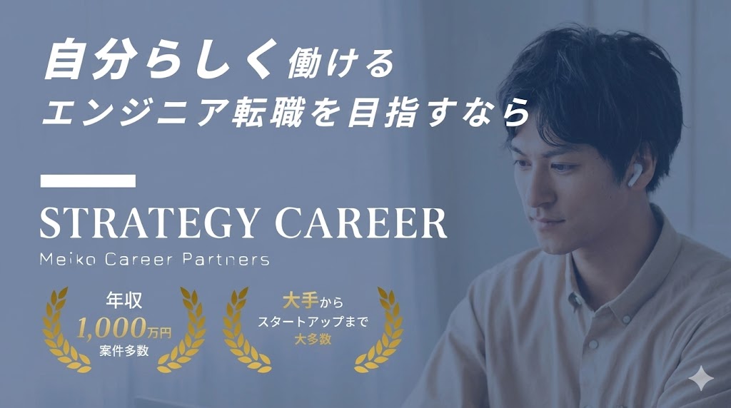明光キャリアパートナーズエンジニア転職の評判・特徴を徹底解説！年収1,000万円以上の高待遇案件が豊富な理由や、大手明光グループならではの手厚いサポート体制をエンジニア目線で分析。20〜30代の経験者必見の転職エージェントです。