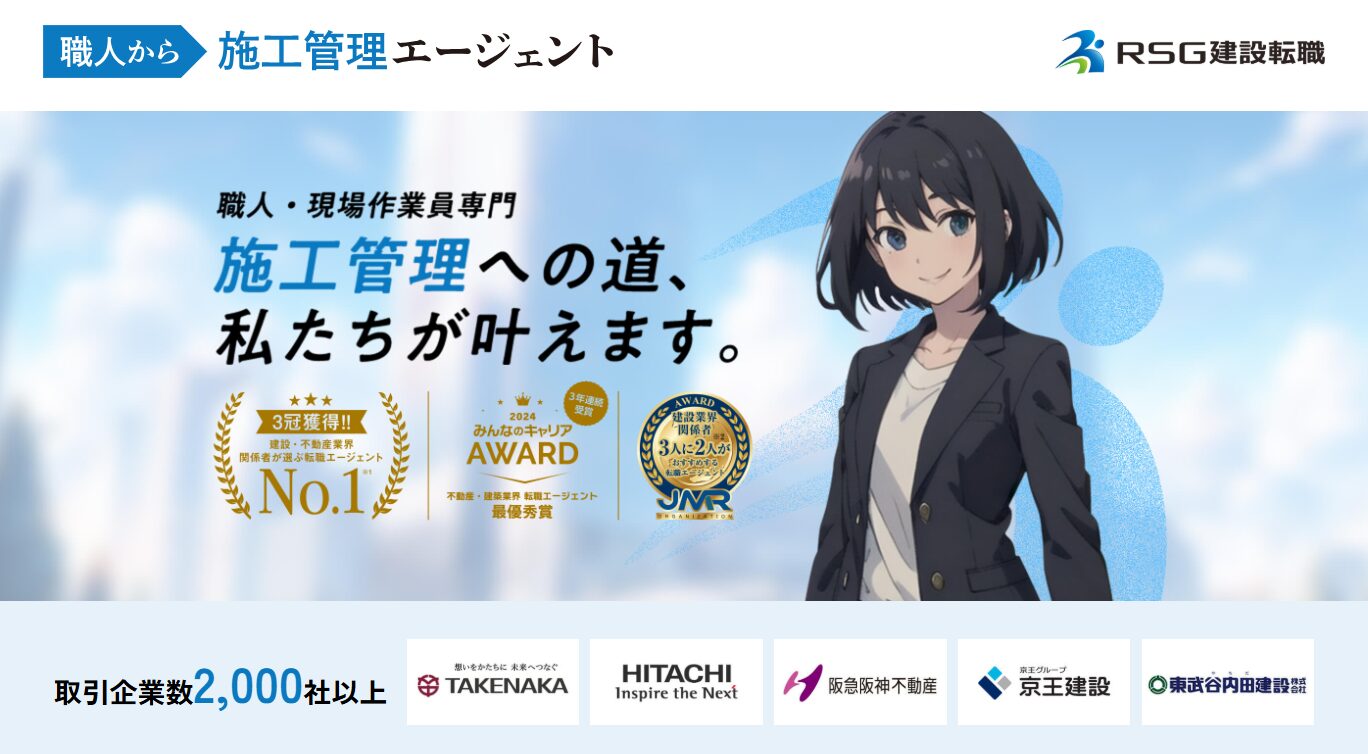 現場作業員から施工管理へ！「職人から施工管理エージェント」の評判や口コミを徹底調査。業界特化の強みや非公開求人の質、年収アップの秘訣を解説します。20代・30代の職人でキャリアアップを目指す方は必見です。