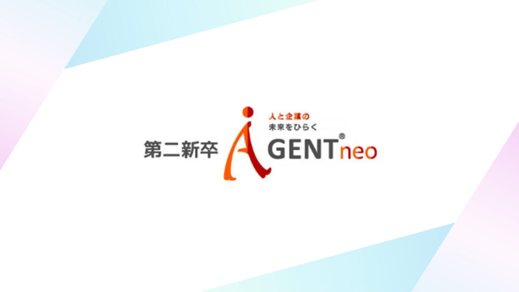 第二新卒エージェントneoとは？