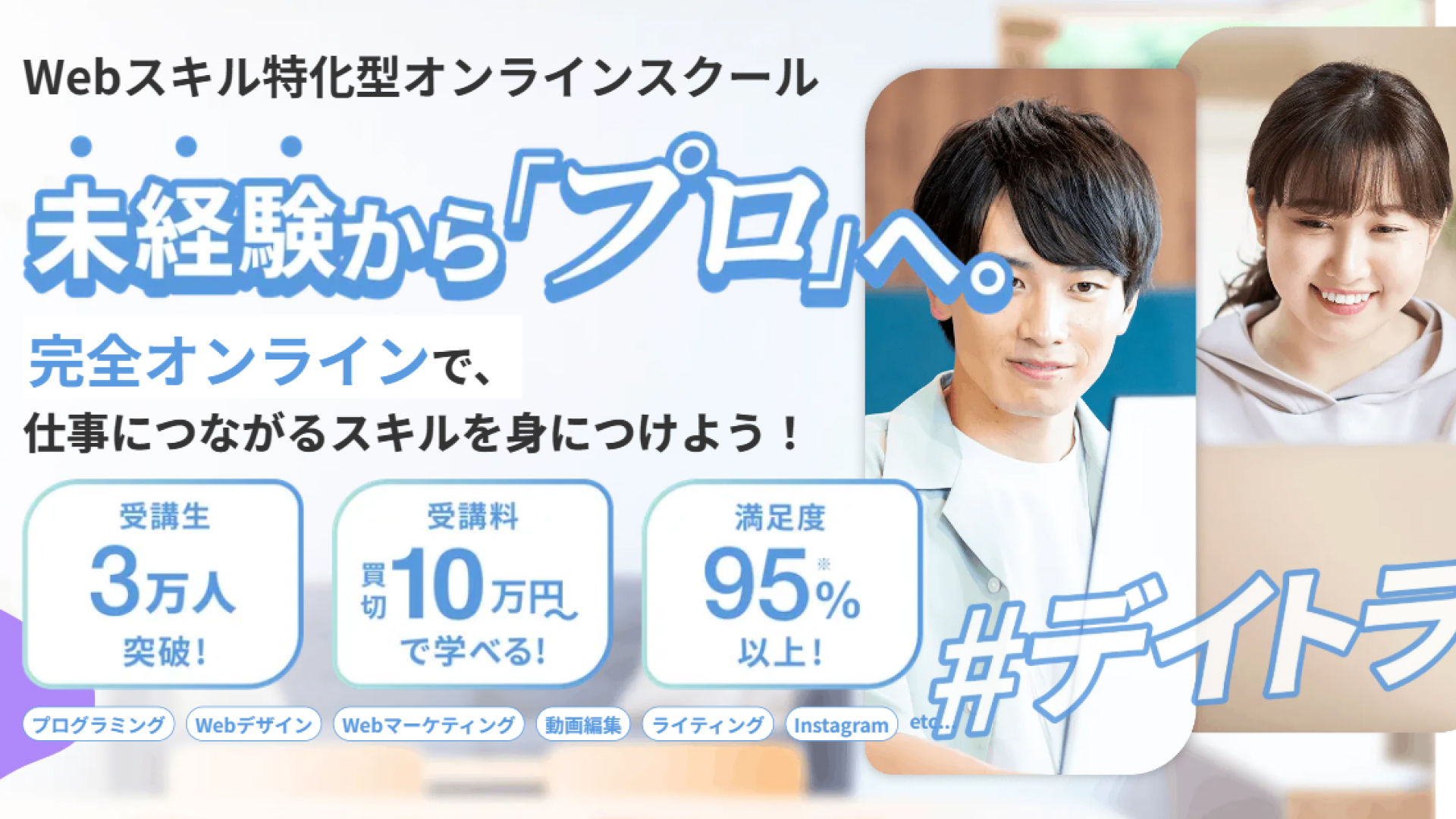 デイトラの評判・口コミを徹底調査！実際に使ってわかったメリット・デメリット