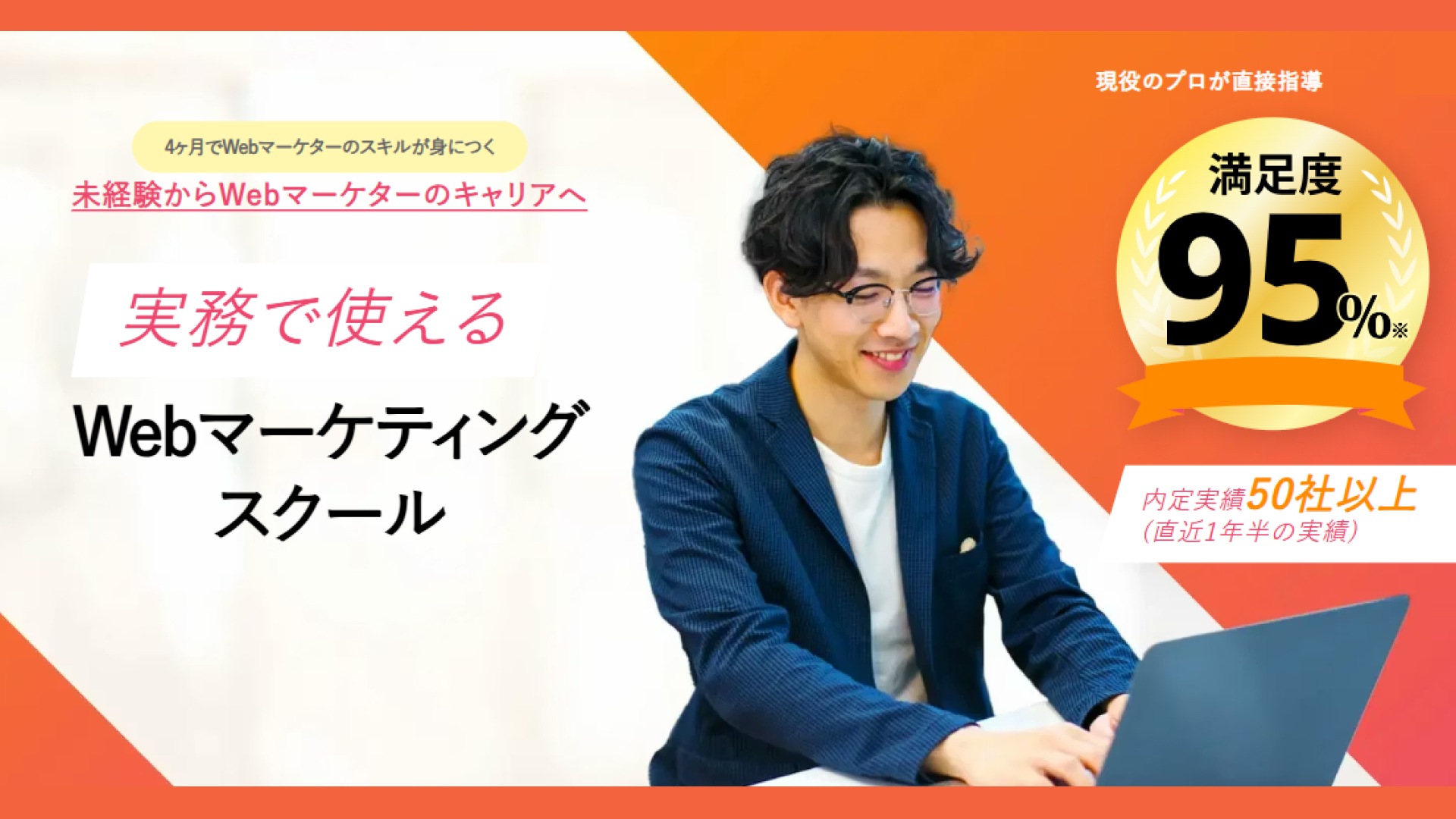 デジプロの評判・口コミを徹底調査！未経験からWeb広告運用者になれるのか？