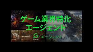 G-JOBエージェントとは？基本情報と特徴