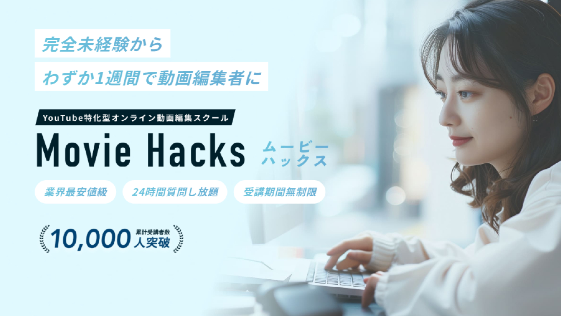 MovieHacks（ムービーハックス）の評判・口コミを徹底調査！動画編集スクールの実態とは