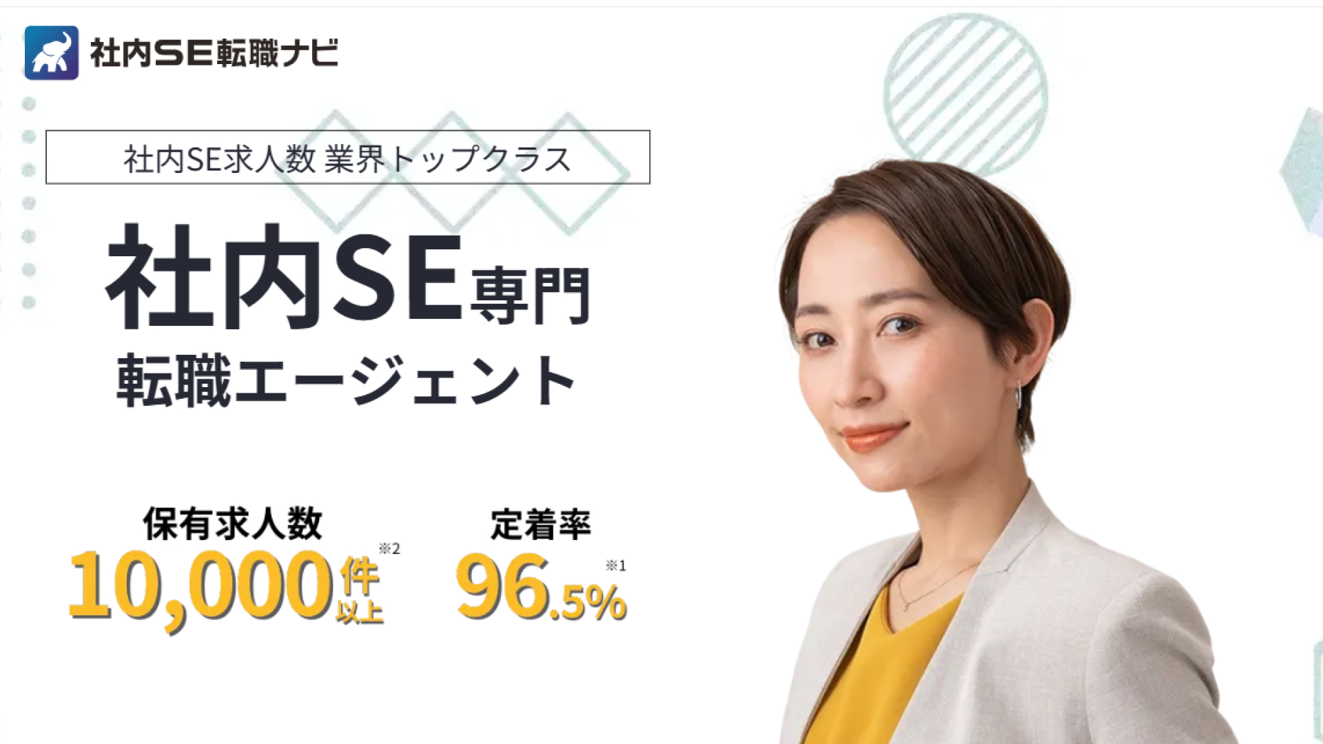 社内SE転職ナビの評判・口コミを徹底解説