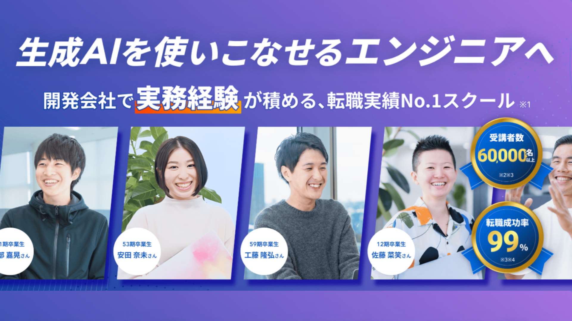 テックキャンプ エンジニア転職とは？