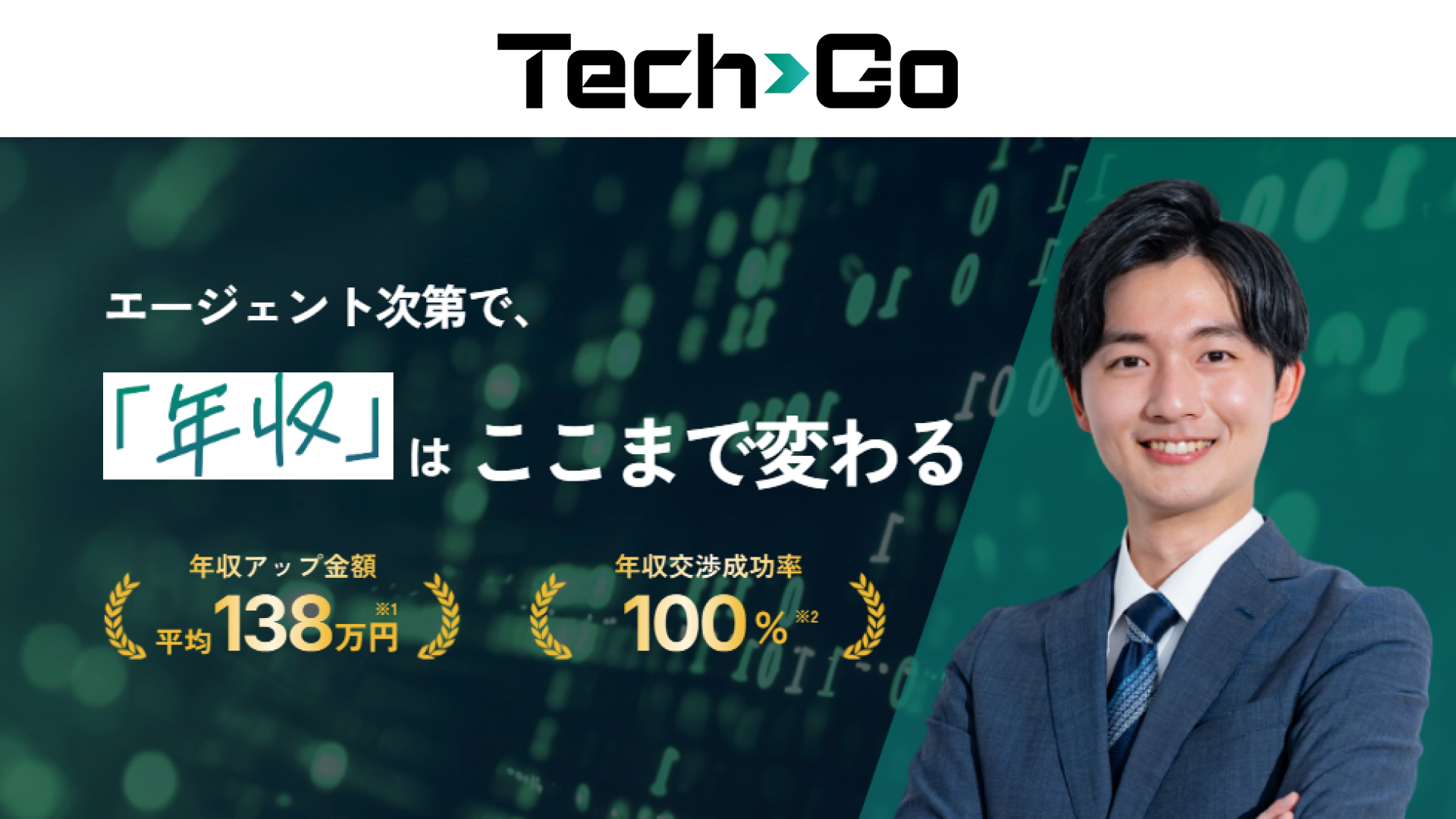 TechGoの評判・口コミは？ITエンジニア転職の実態を徹底解説