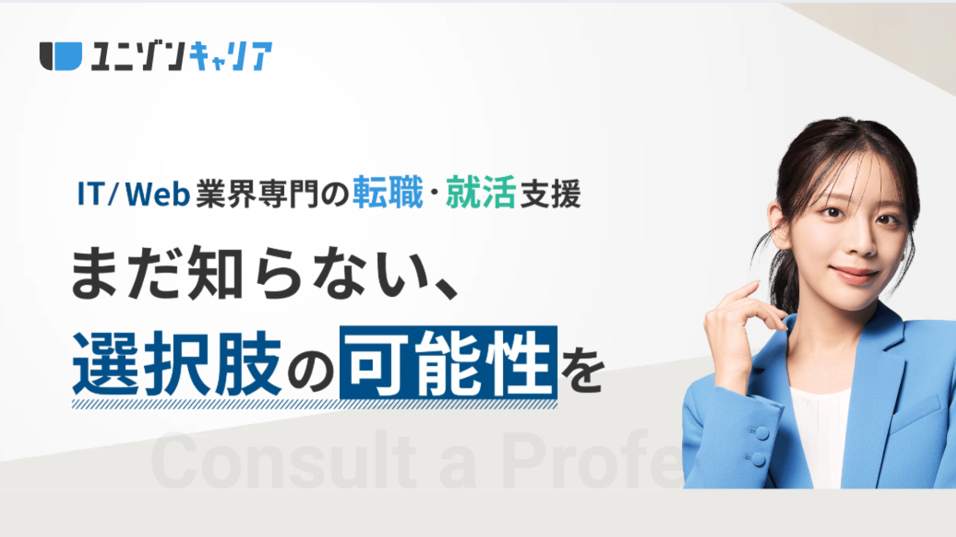 ユニゾンキャリア転職の評判・口コミを徹底解説|未経験からITエンジニアを目指せる?