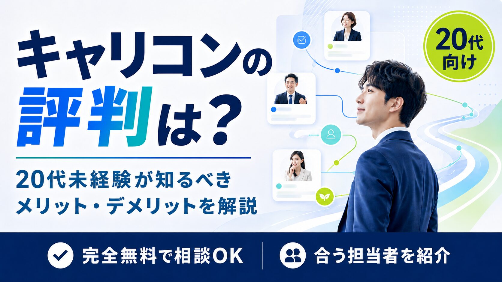 キャリコンの評判・口コミは?20代未経験で使ってみてわかったメリット・デメリットを徹底解説