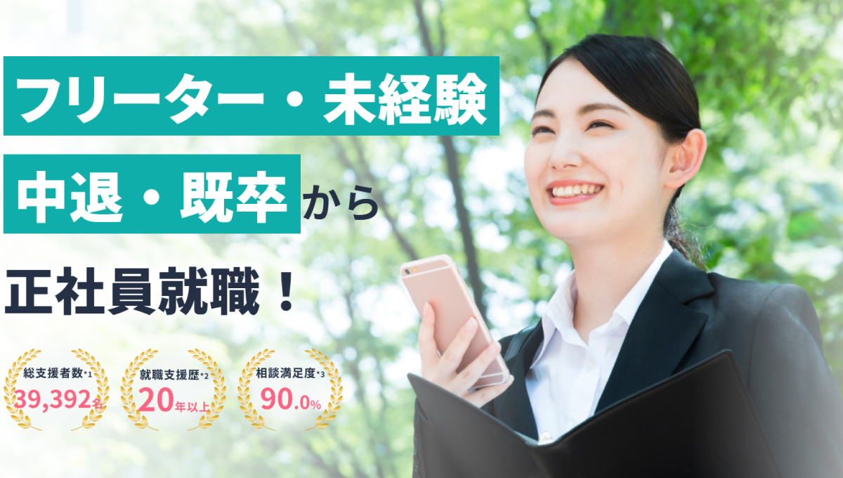 就職カレッジの評判・口コミは?特徴・料金・メリットを解説