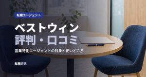 ベストウィン評判・口コミ